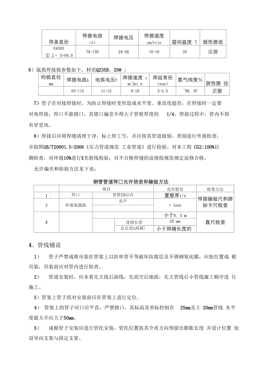 蒸汽管道施工技术交底_第3页