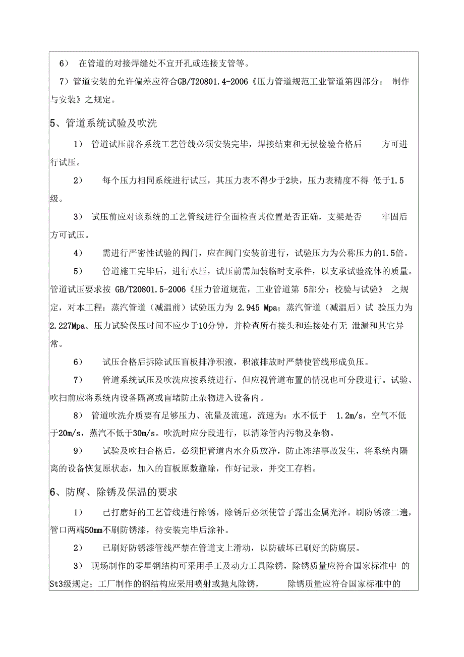 蒸汽管道施工技术交底_第4页