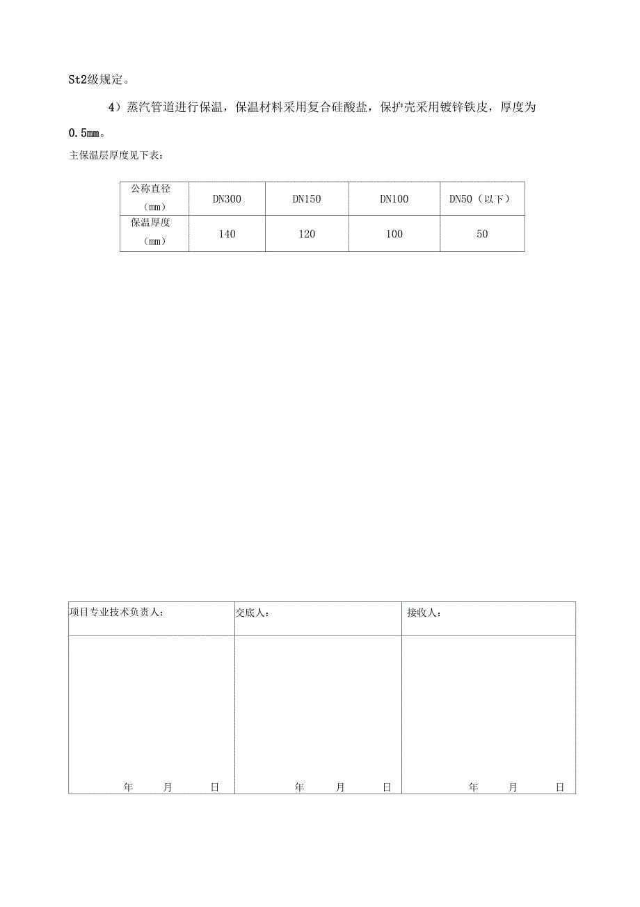 蒸汽管道施工技术交底_第5页