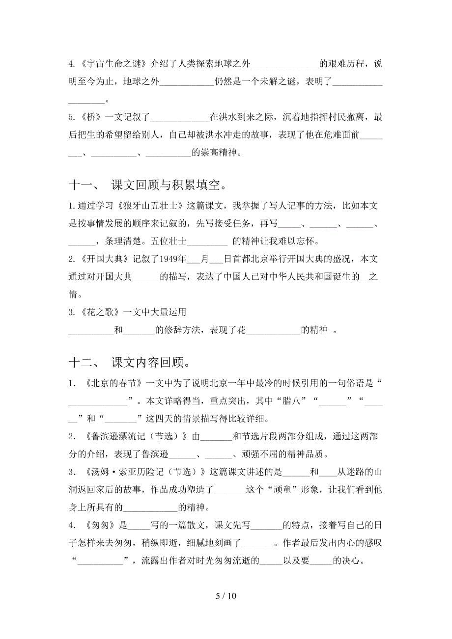 语文版六年级下学期语文课文内容填空摸底专项练习题含答案_第5页