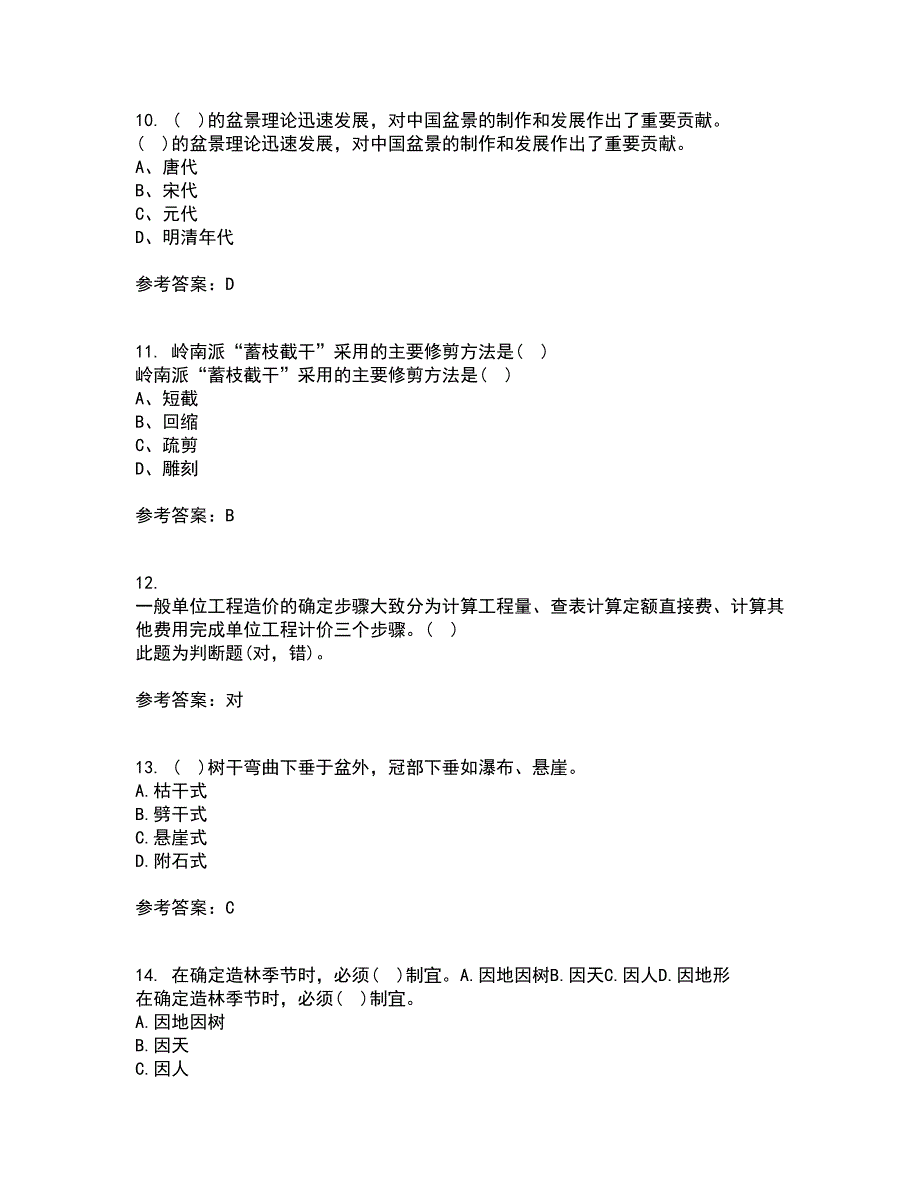 四川农业大学21秋《盆景制作与鉴赏》综合测试题库答案参考5_第3页