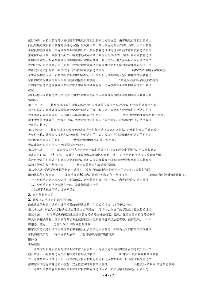 全国硕士研究生招生考试河海大学考点公告_第4页