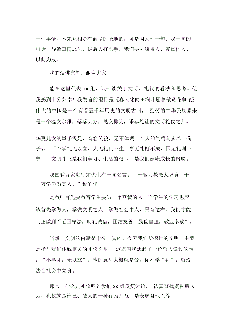 2020年文明主题班会发言稿_第2页