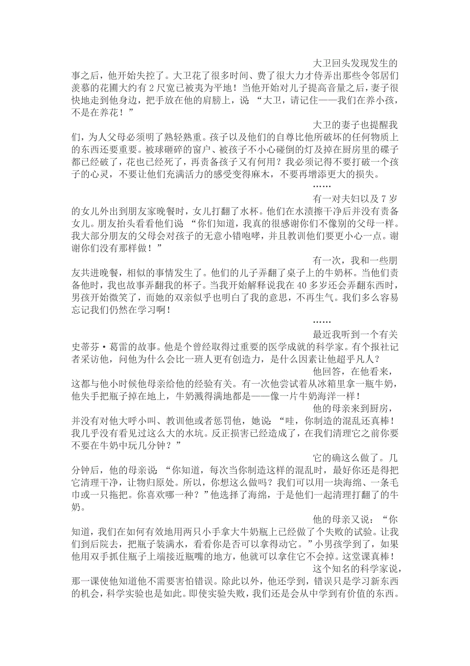 教育小故事 (2)_第4页