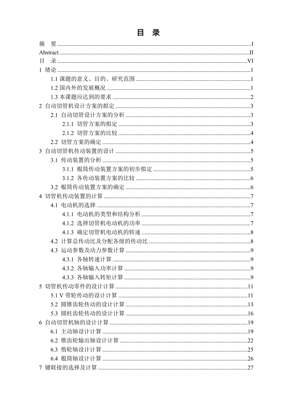 自动切管机及送料机构设计_第4页