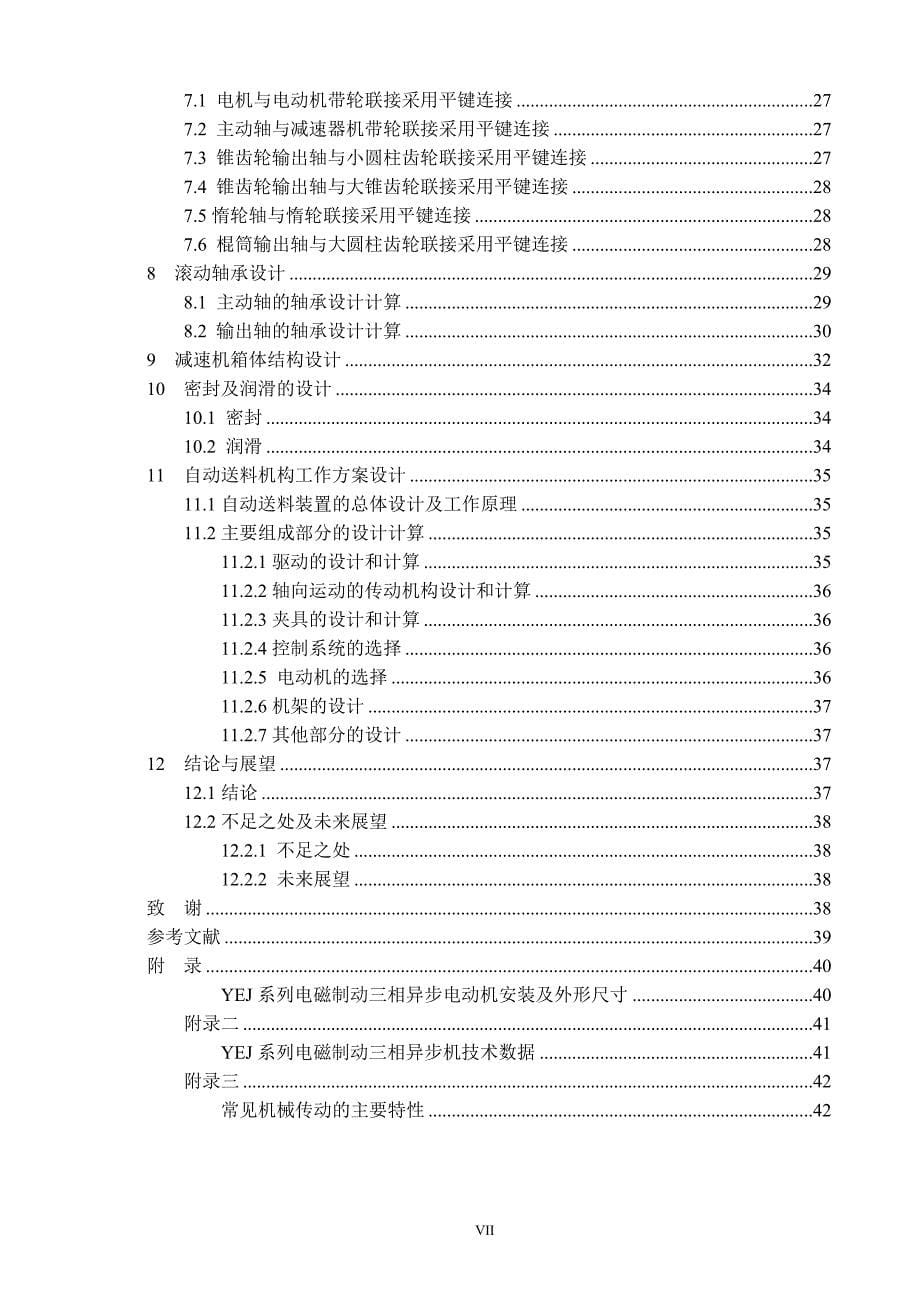 自动切管机及送料机构设计_第5页