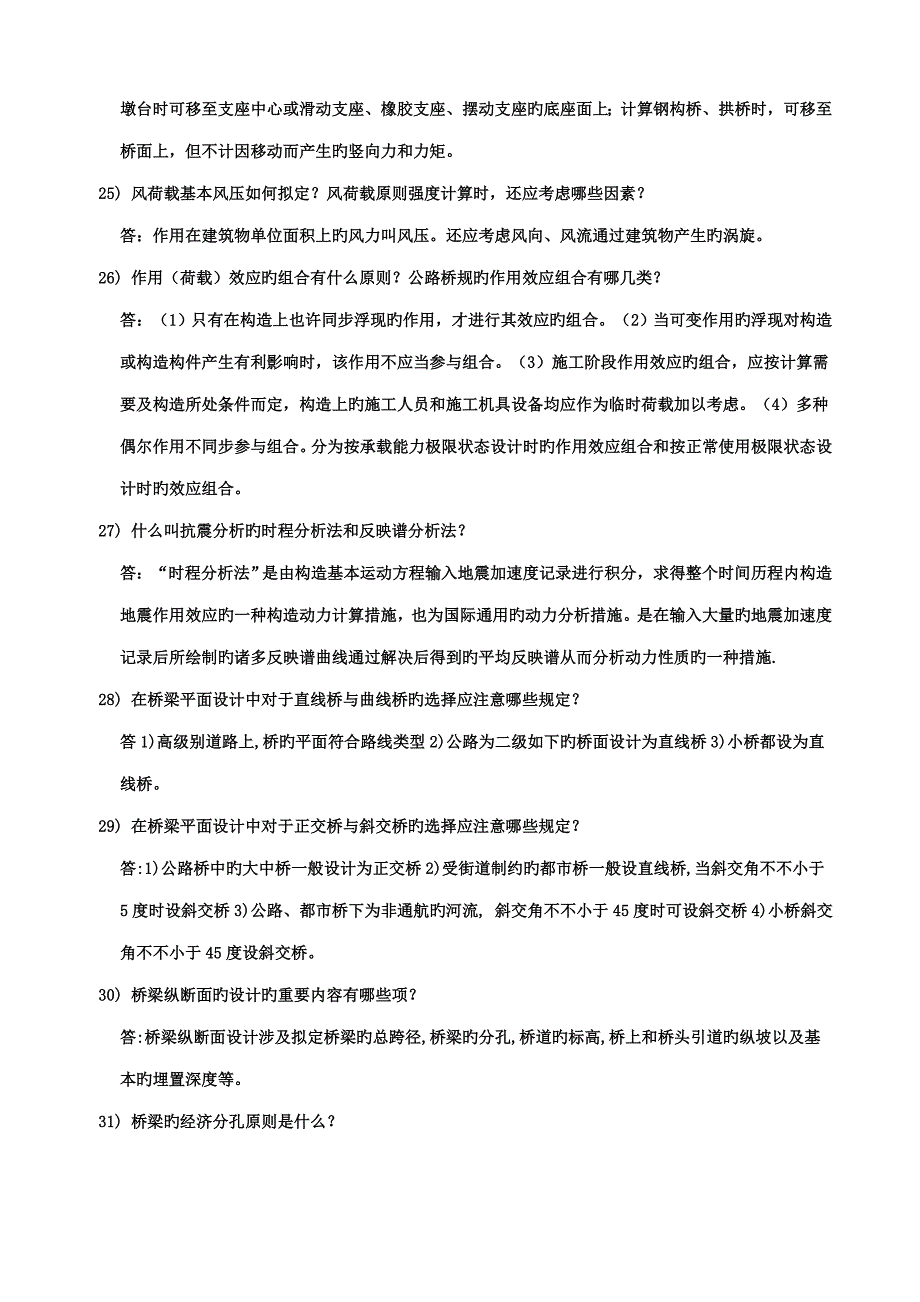 桥梁关键工程简答题_第4页