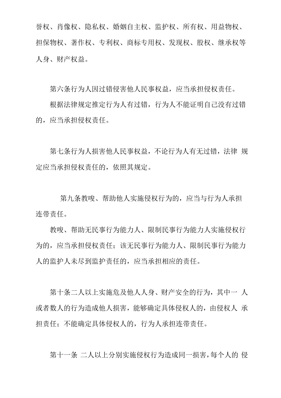 侵权责任法重点问题与重点法条_第2页