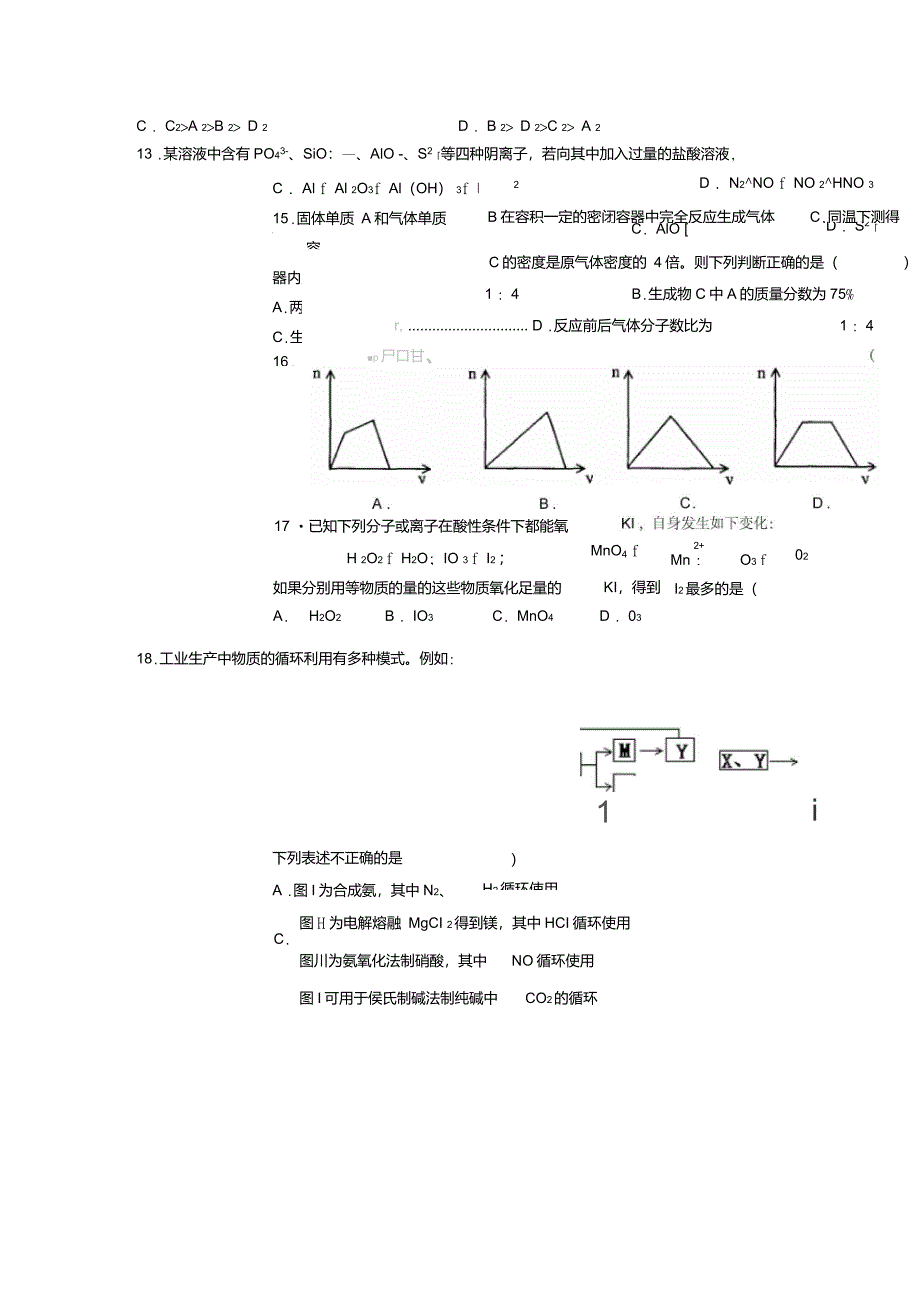 山东省青岛三中2010届高三第二次月考试题(化学)._第4页