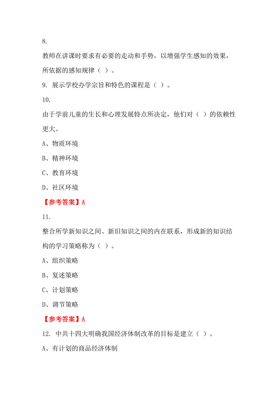 陕西省铜川市《教师职业能力测验》教师教育_第3页