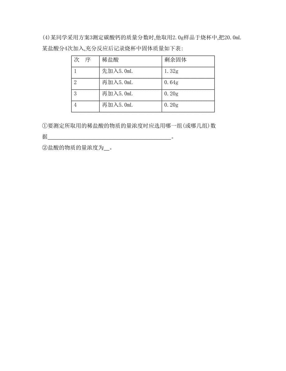 精品高考化学专题三　非金属元素及其化合物课时14　碳、硅单质及其化合物_第5页