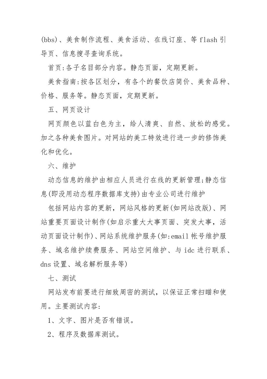 优秀的网站建设策划方案_第5页