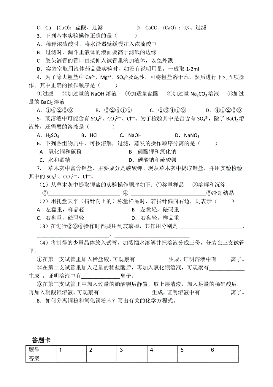 第一节化学实验基本方法第二课时学案_第4页