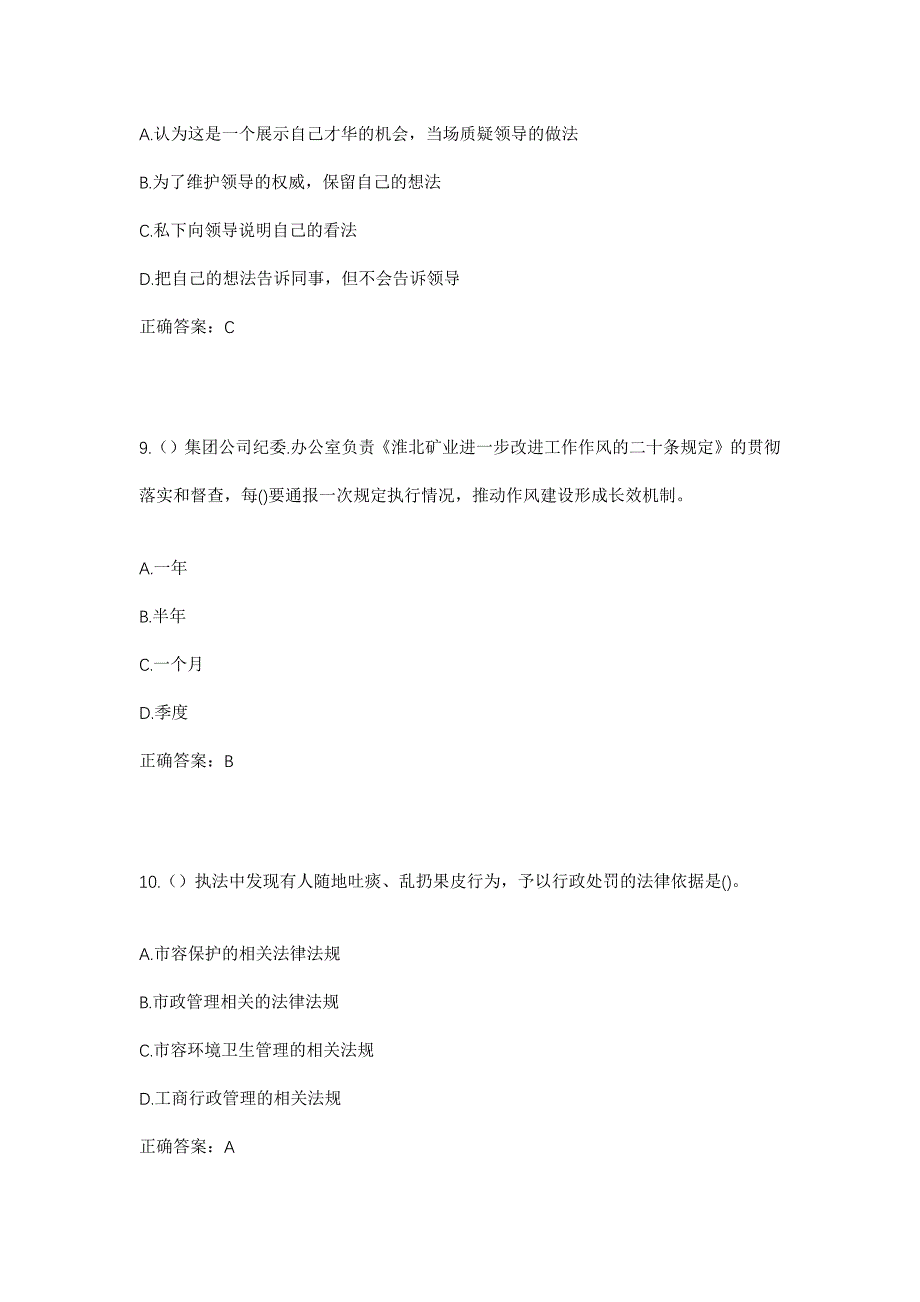 2023年广东省江门市开平市赤坎镇灵源村社区工作人员考试模拟题含答案_第4页