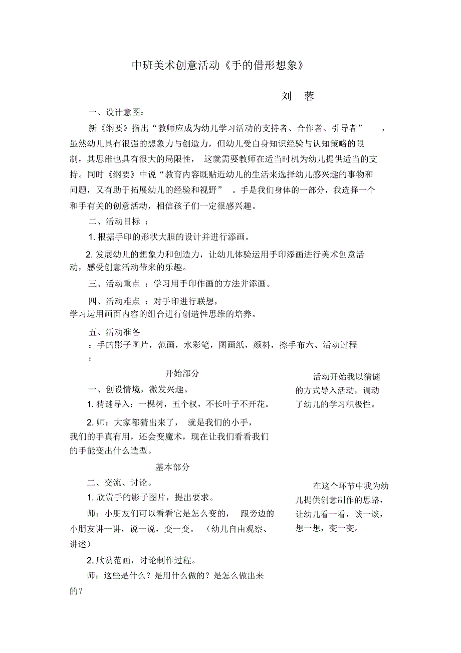 中班美术创意活动_第1页