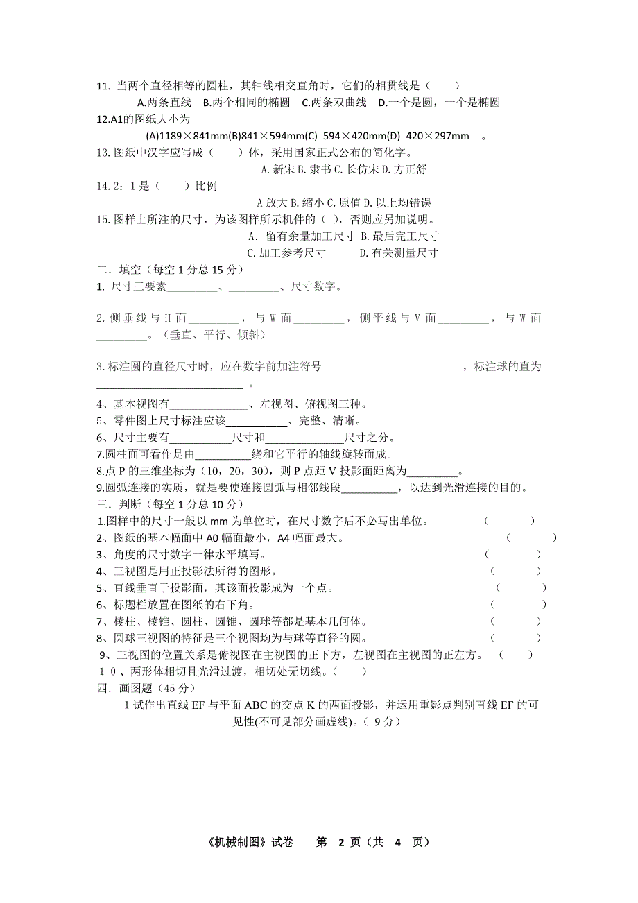 金属工艺学11.doc_第2页