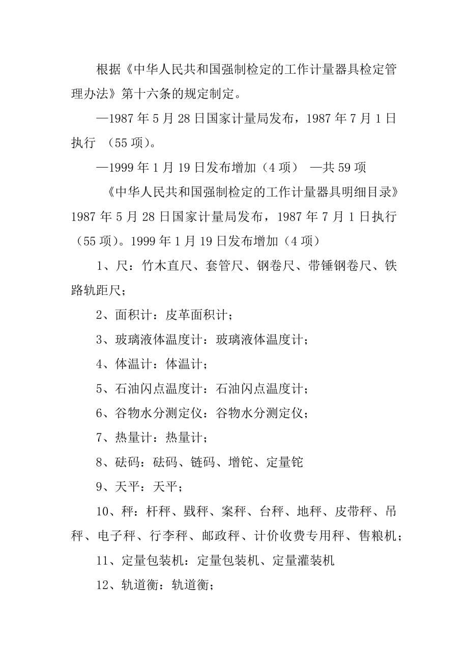 试验检测工作计划共6篇(检测试验计划的内容)_第5页