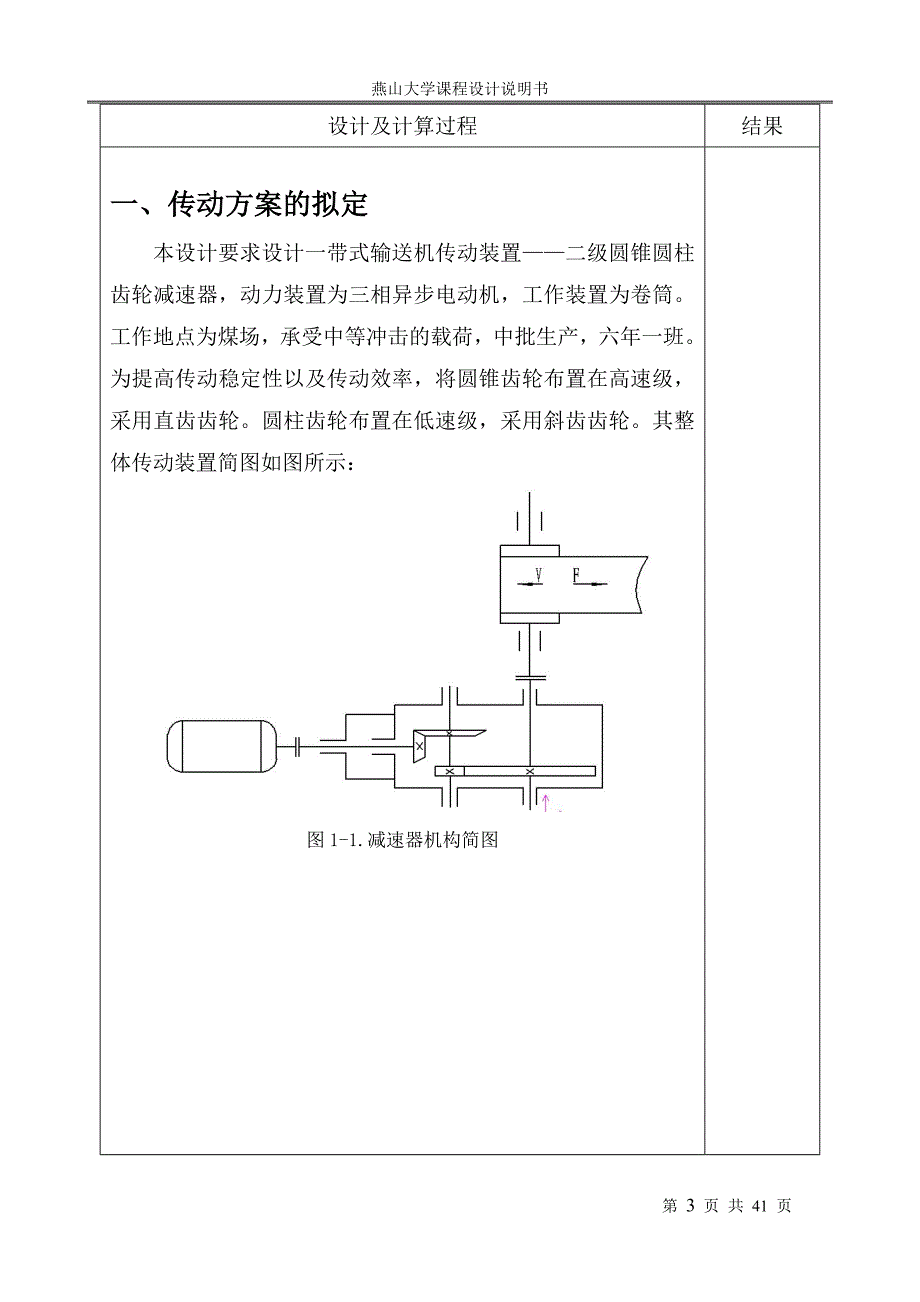 二级圆锥圆柱齿轮减速器说明书_第3页