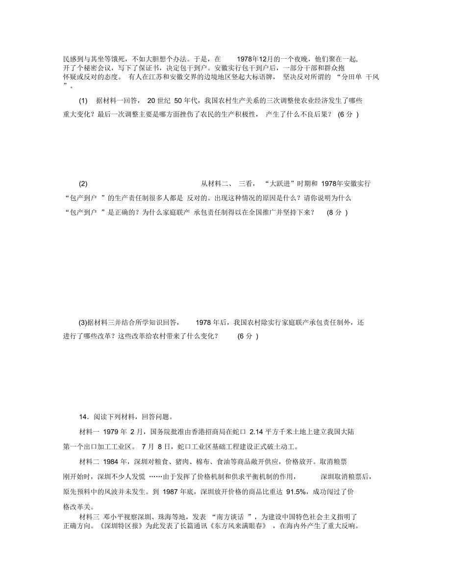 人教版高一历史必修2单元练习卷第四单元中国特色社会主义建设的道路_第5页