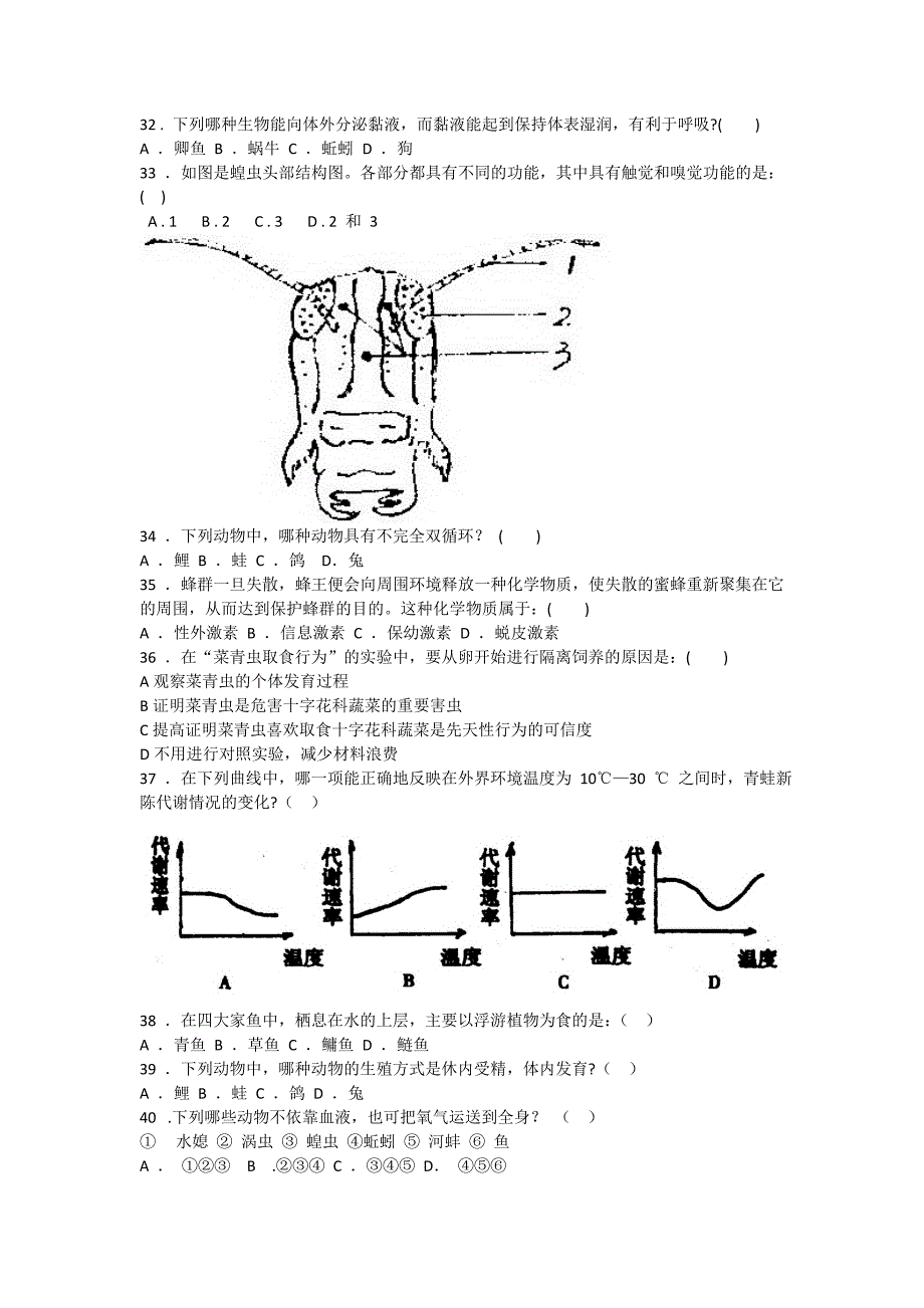 2009年广东省中学生初中生物学联赛试卷及答案.doc_第4页