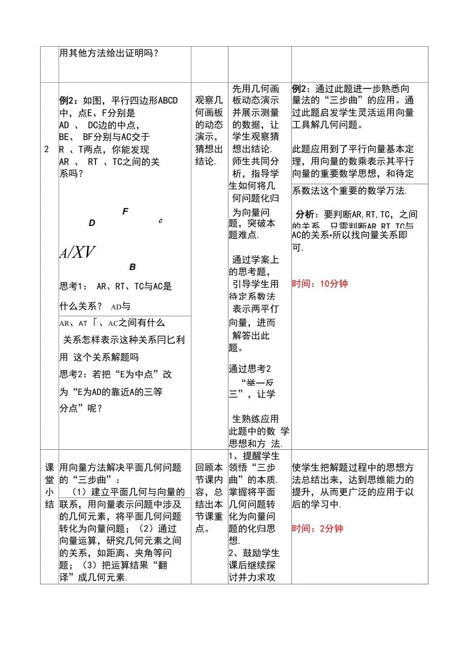 平面几何中的向量方法_第5页