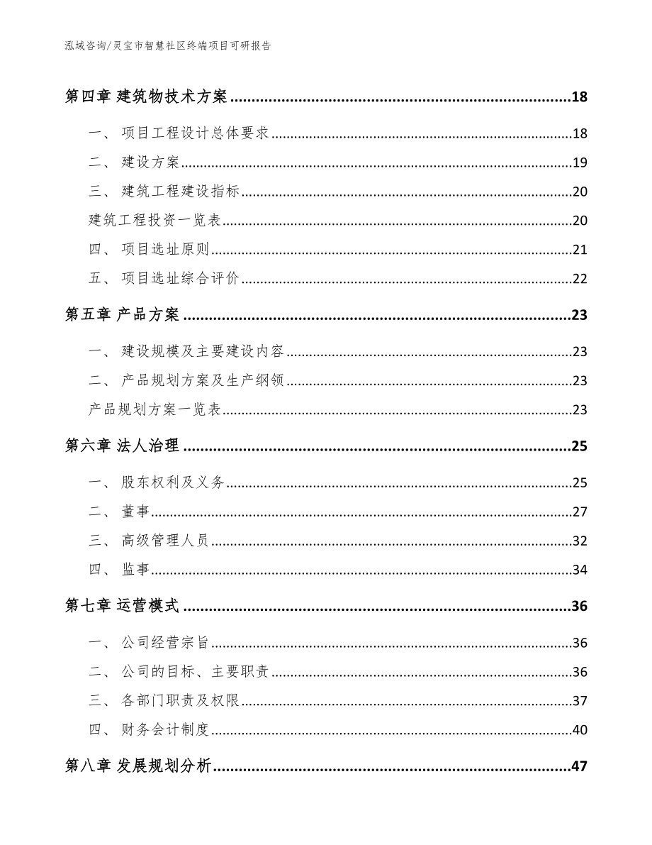 灵宝市智慧社区终端项目可研报告_第3页