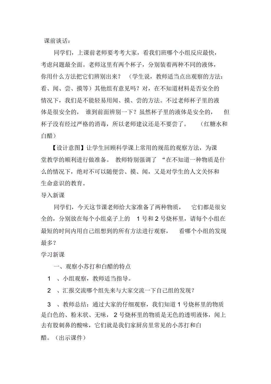 小学科学六年级下册《小苏打和白醋的变化》教学设计_第3页