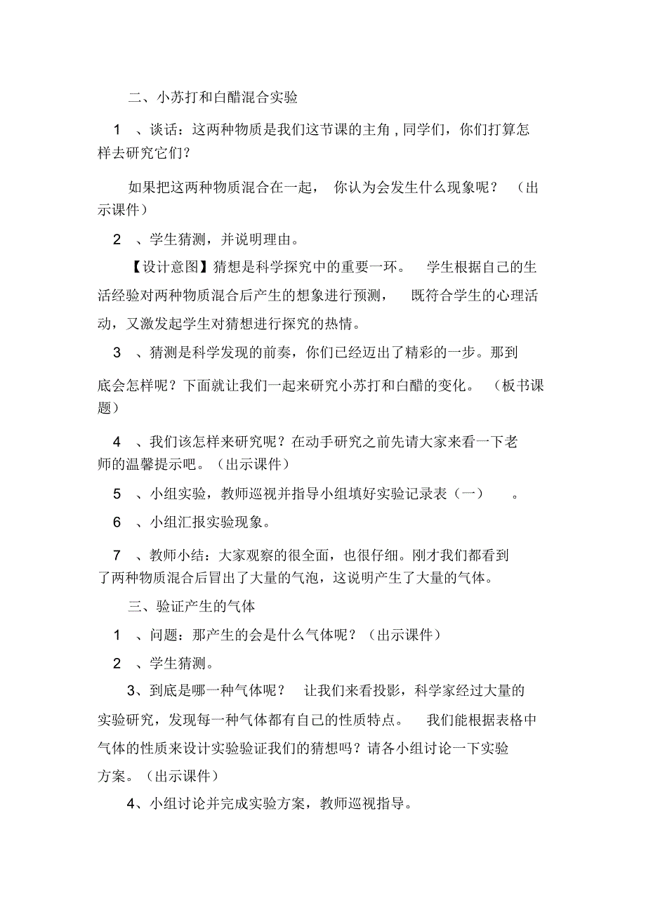 小学科学六年级下册《小苏打和白醋的变化》教学设计_第4页