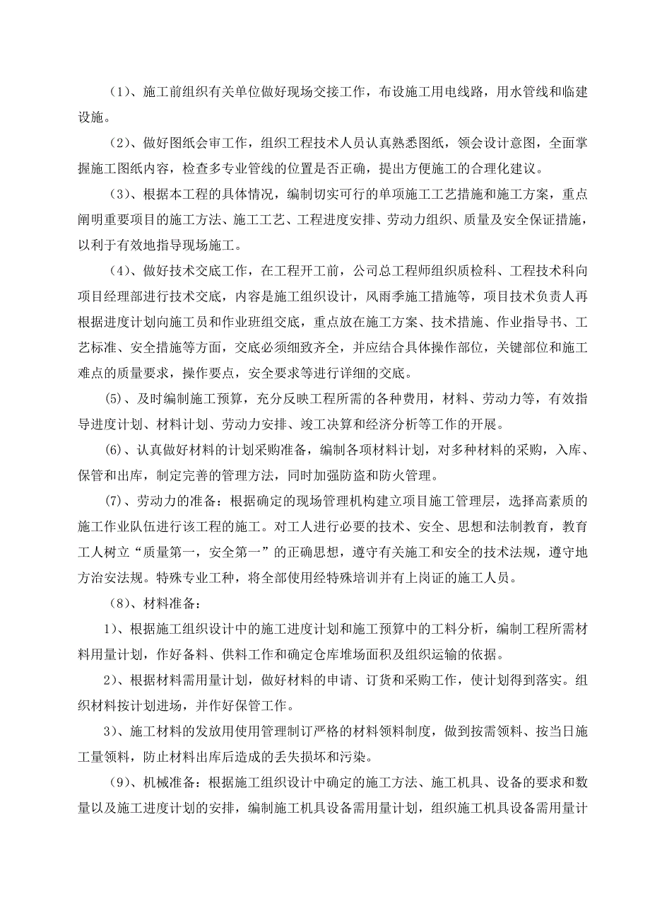 亮化工程施工组织设计同名_第4页