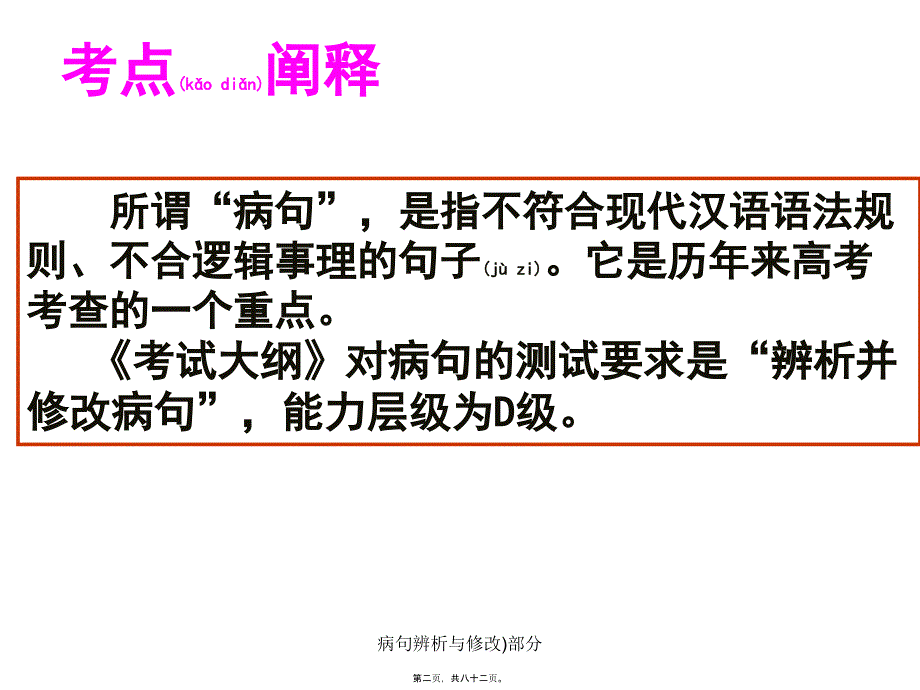 病句辨析与修改)部分课件_第2页