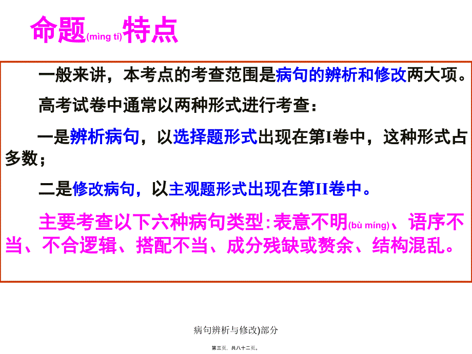 病句辨析与修改)部分课件_第3页