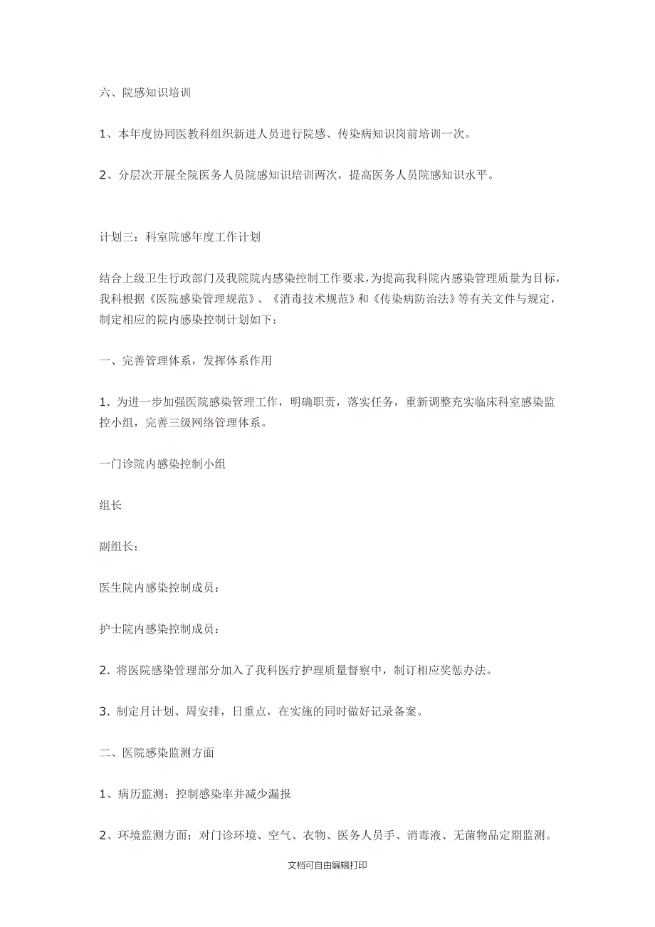 科室院感年度工作计划_第4页