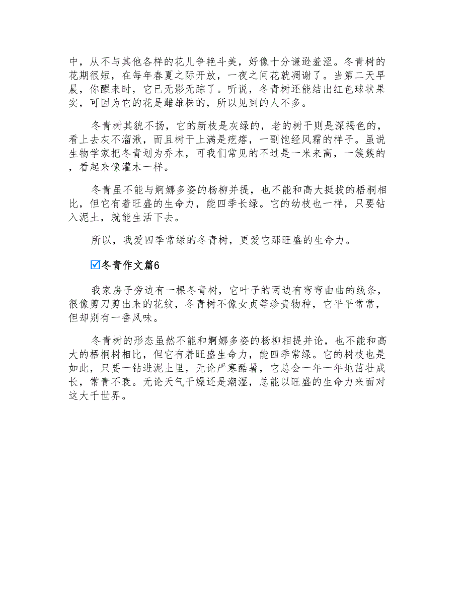 2022年有关冬青作文集合十篇_第4页