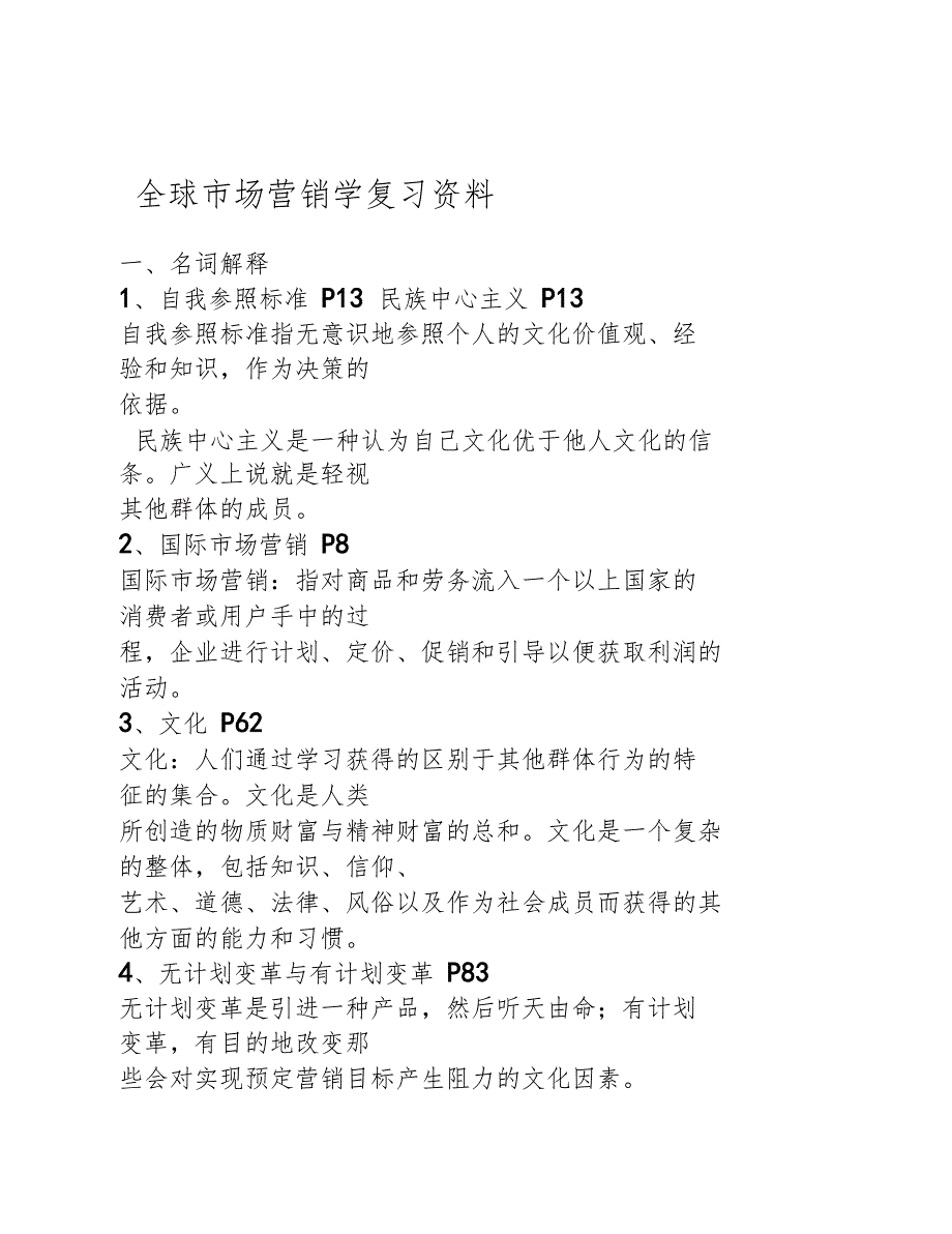 国际场营销学考试及答案_第1页