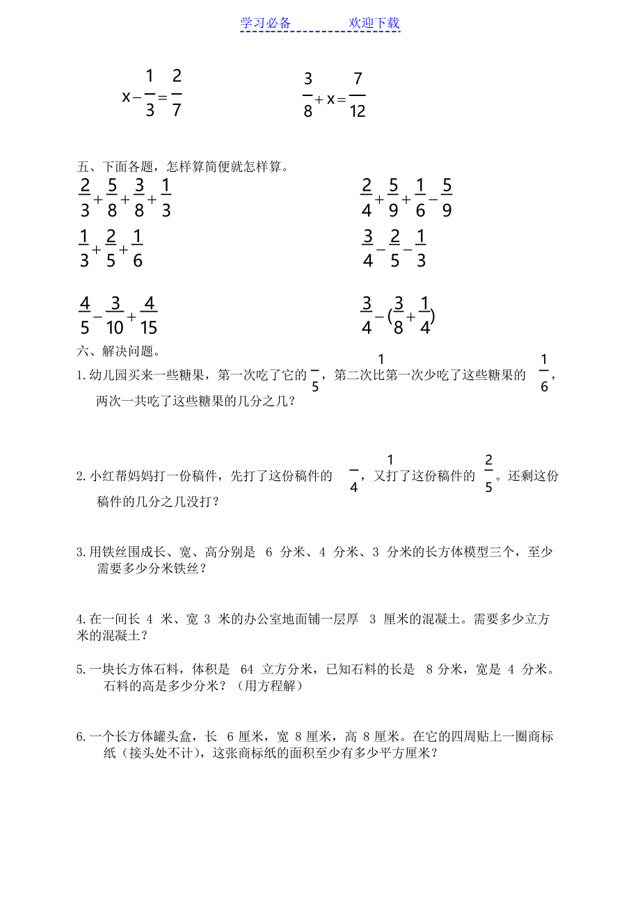 人教版小学五年级数学下册期末测试题及答案_第2页