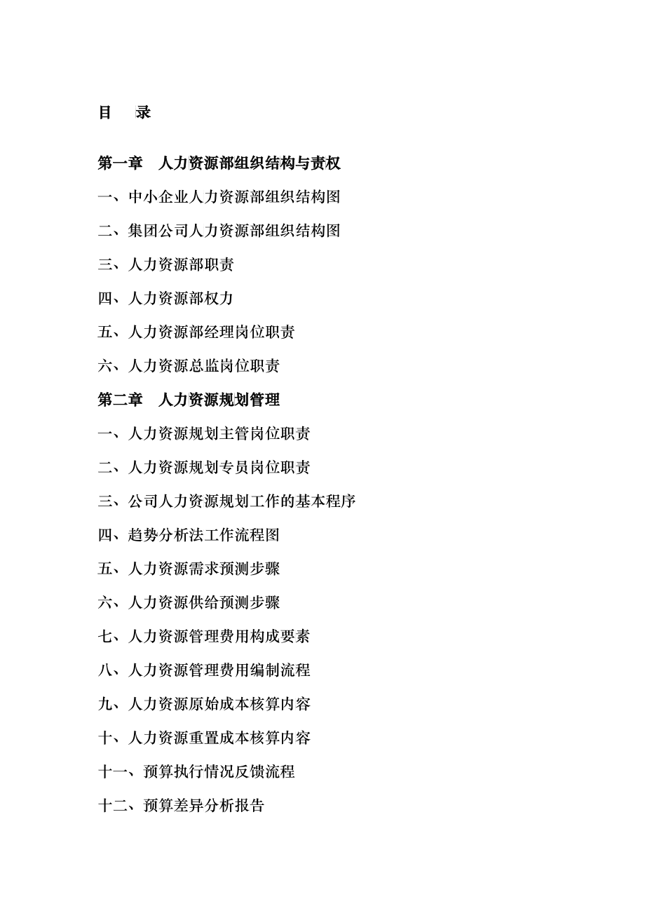 人力资源部规范化管理工具箱文件_第2页