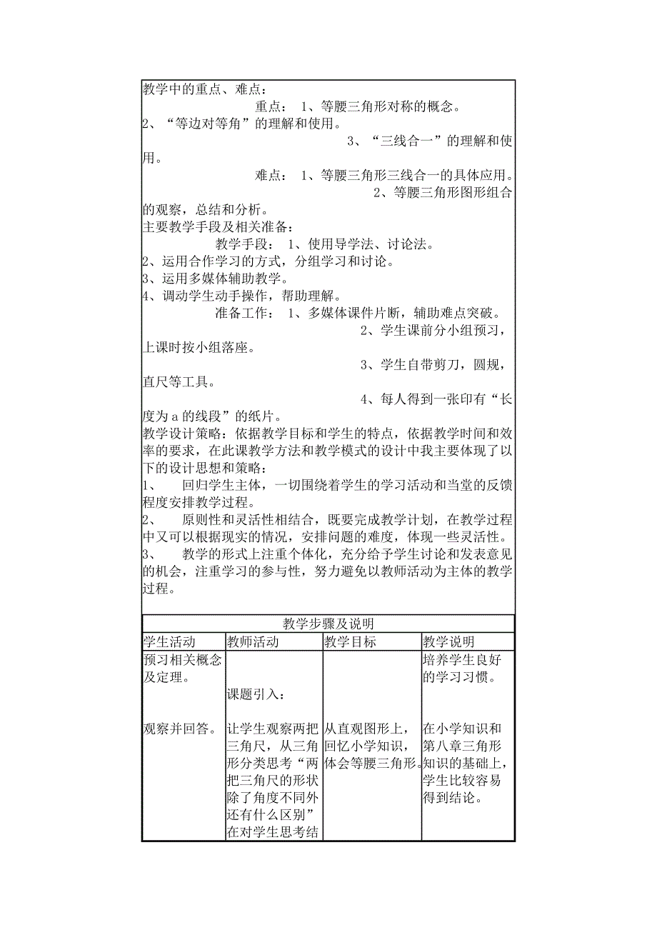 等腰三角形教学设计 (4)_第2页