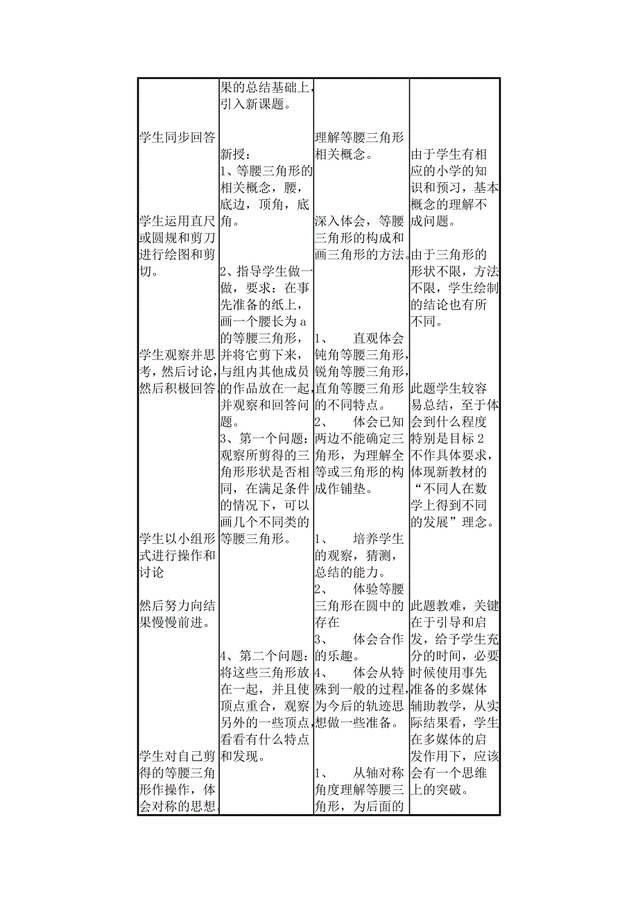 等腰三角形教学设计 (4)_第3页