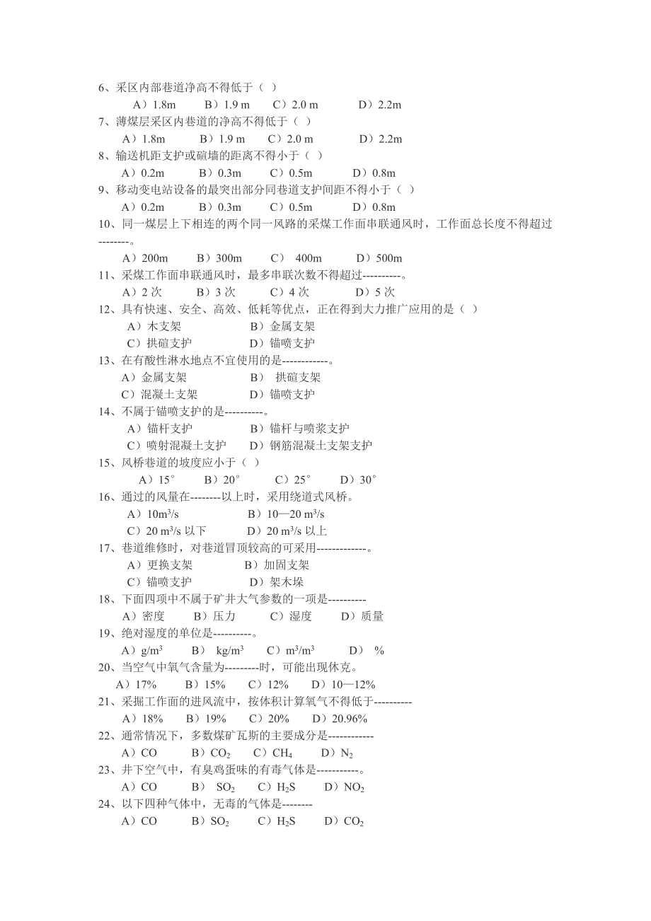 《矿井通风工》试题库1_第4页