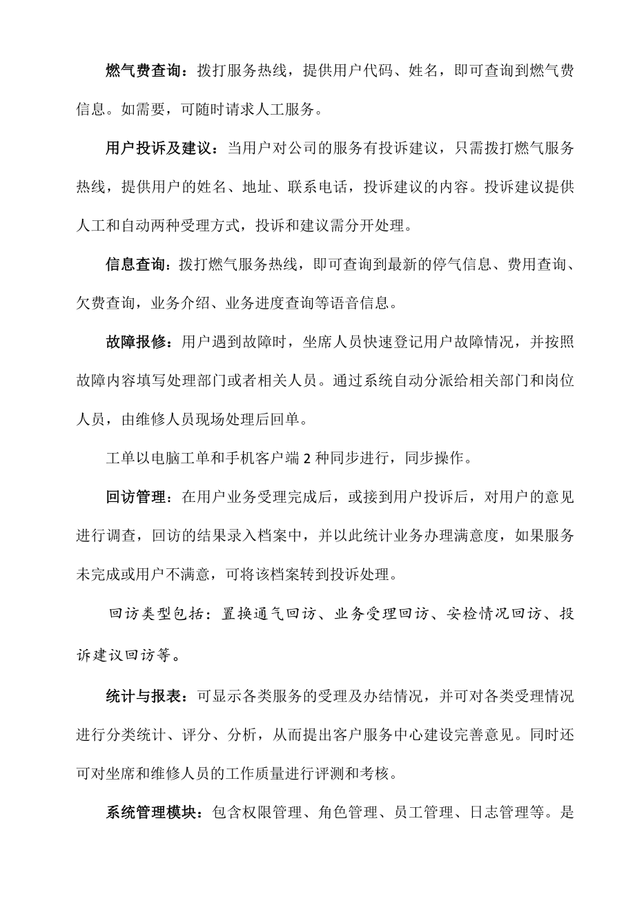 燃气行业搭建呼叫中心平台技术解决方案.doc_第4页