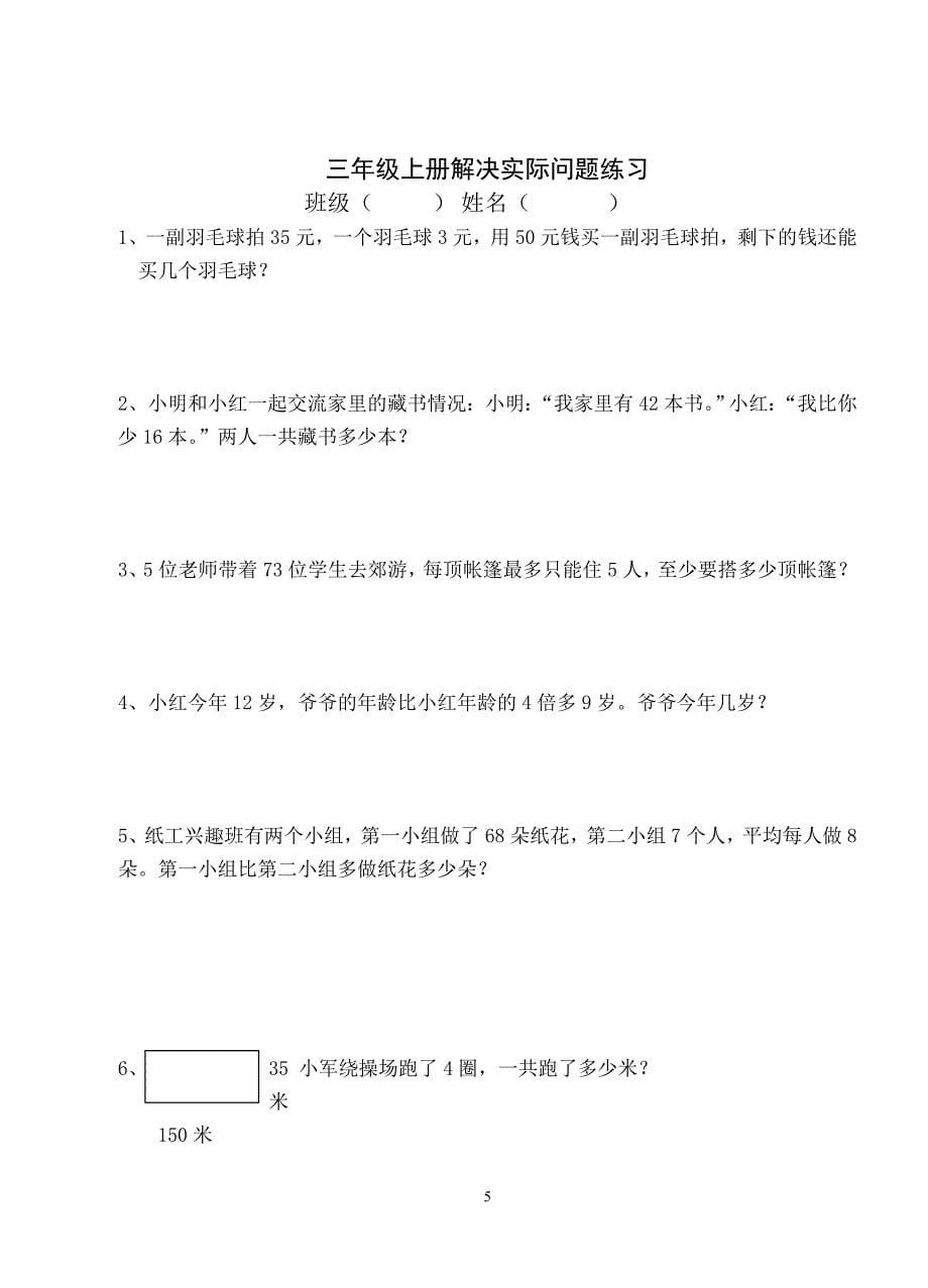 一年级上册解决问题练习卷.doc_第5页