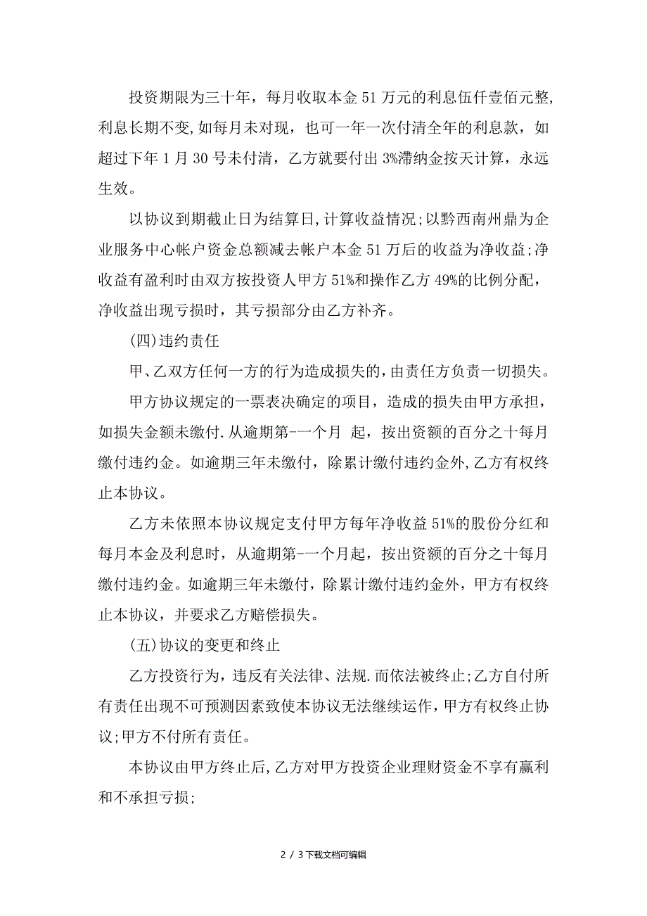 原始股权投资协议书_第2页