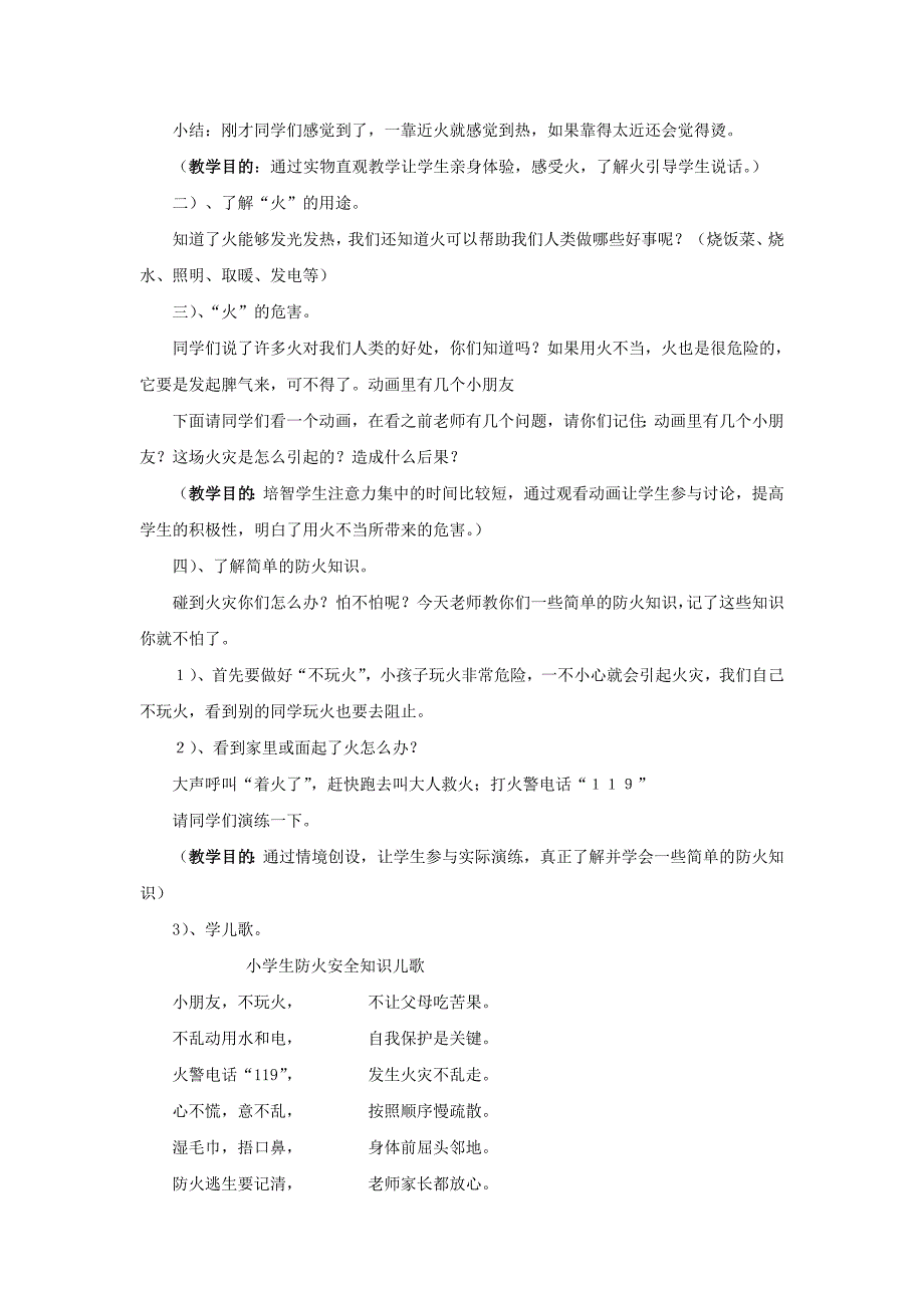 13不玩火不玩刀_第2页