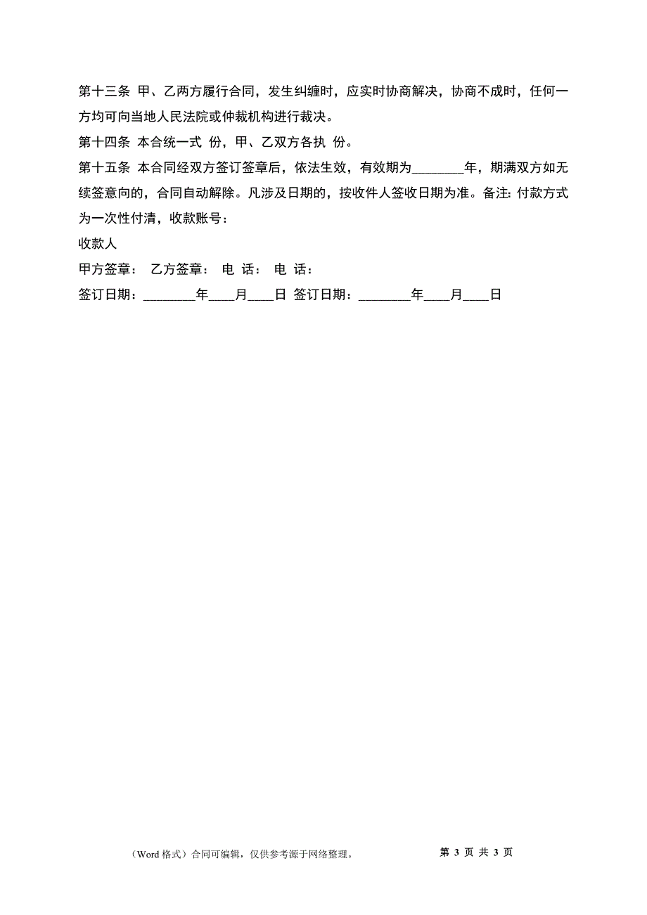 衣服买卖合同协议书3_第3页