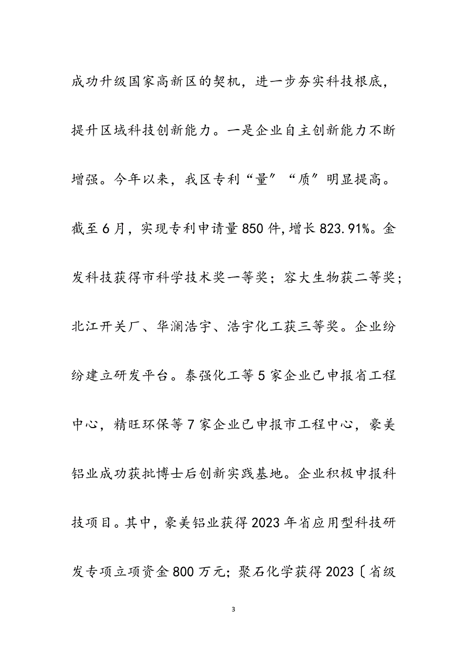 高新区2023年述职报告.docx_第3页