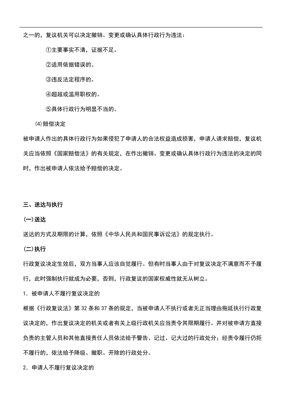 行政复议程序.doc_第4页