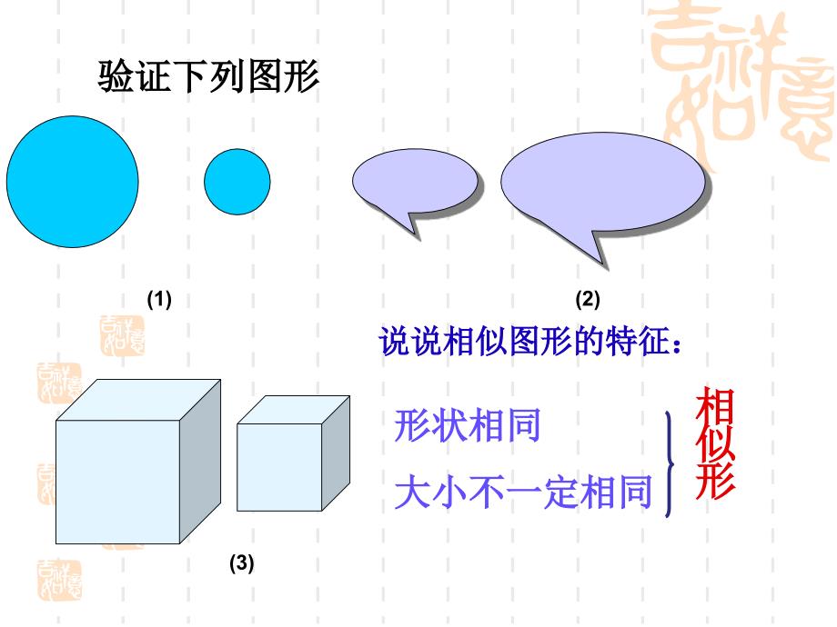 29.1形状相同的图形_第4页