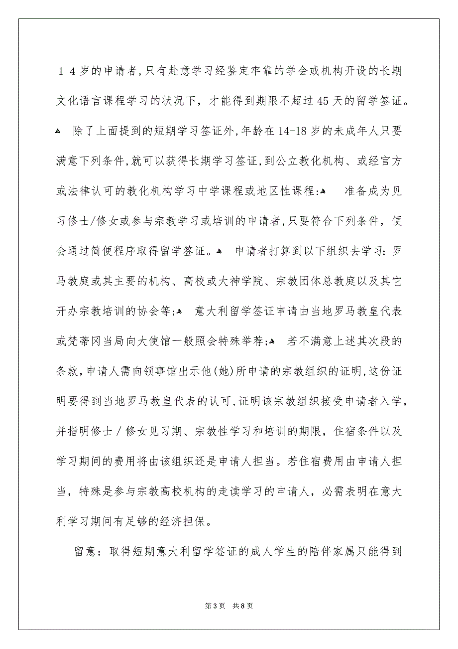 意大利留学需要材料及签证等申请资料_第3页