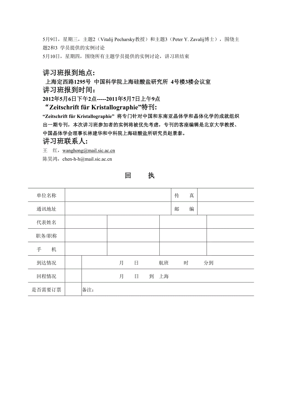 第三届X射线晶体学上海讲习班_第3页