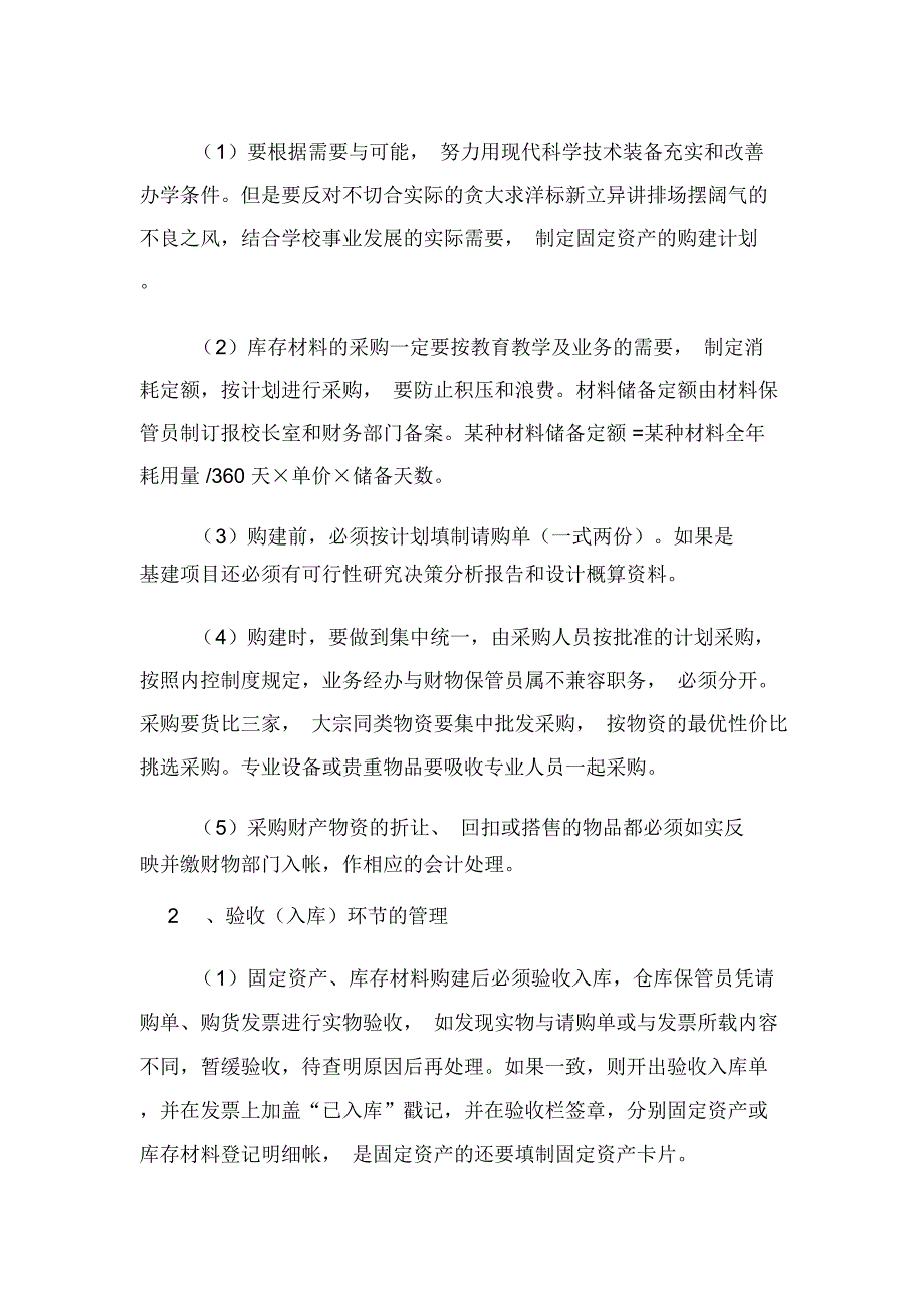 学校财产物资管理制度_第4页